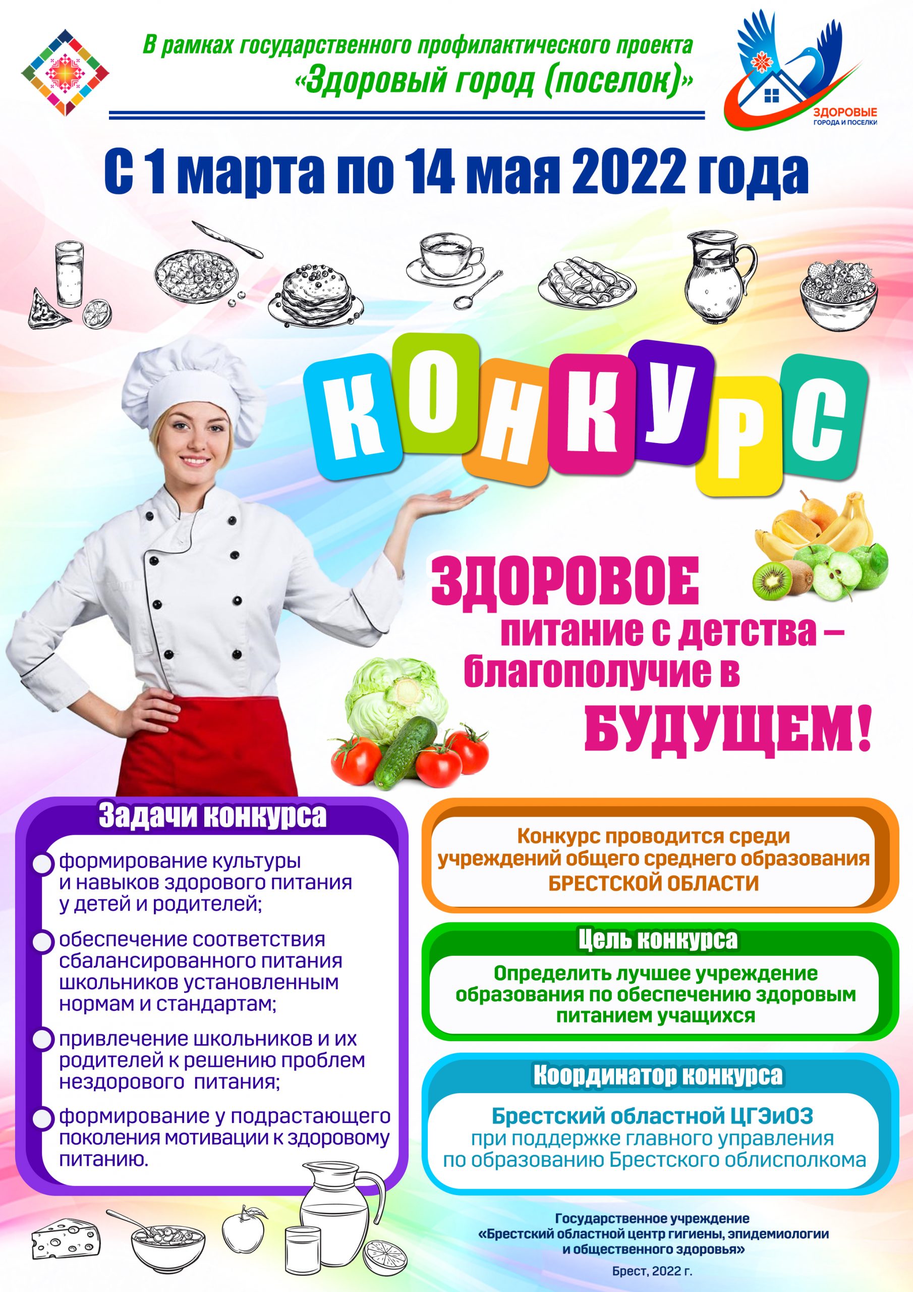 Конкурс зож 2024. Здоровое поселение. Здоровый университет. Конкурс рисунков здоровое питание. Конкурс зож 2024.